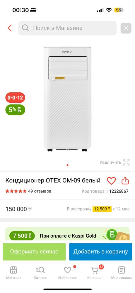 Напольный кондиционер OTEX-09