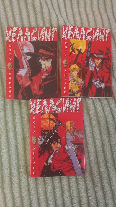 Hellsing манга 1,2 и 3 том