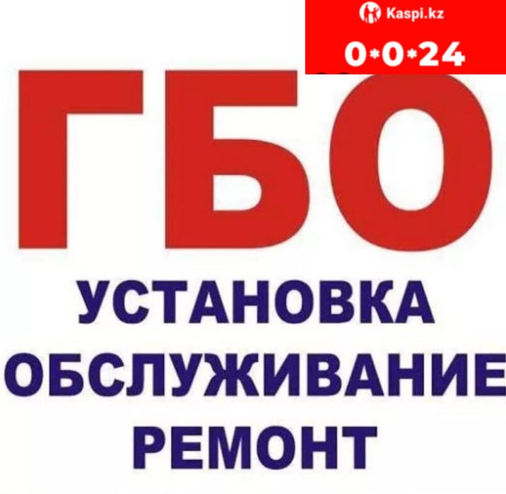 Установка ГБО, диагностика, ремонт