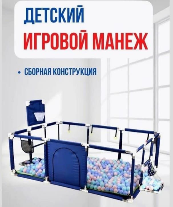 Продается манеж детский