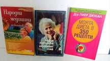 Здравни  и с рецепти книги.