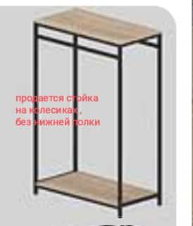 Продаю стойка с полкой