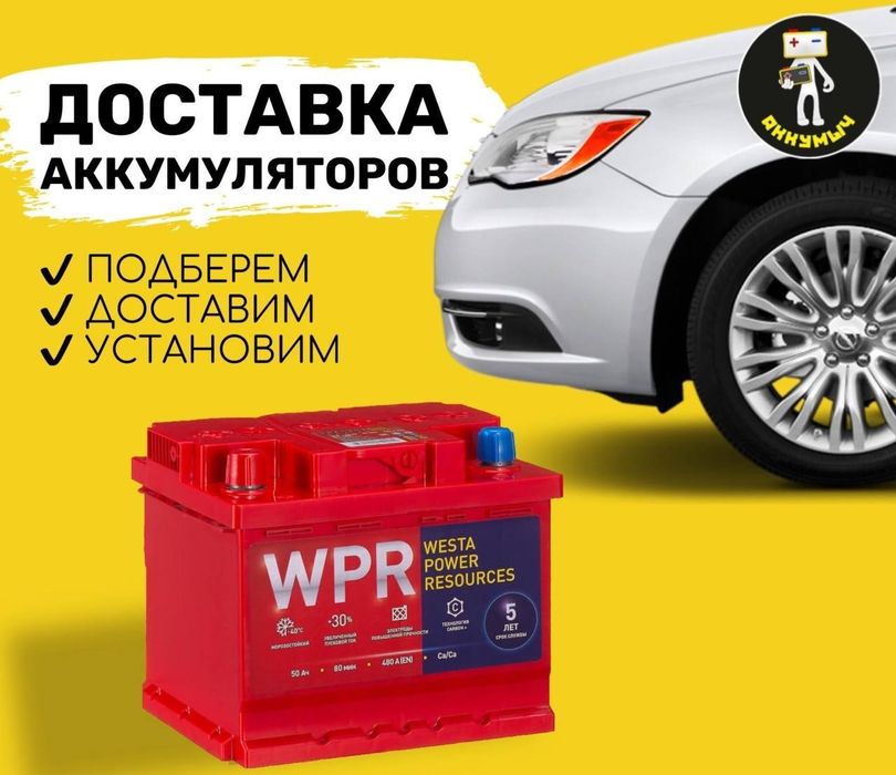 Akkumulyator Аккумулятор Akumlyator Акумлятор 60/75 ач доставка 24/7