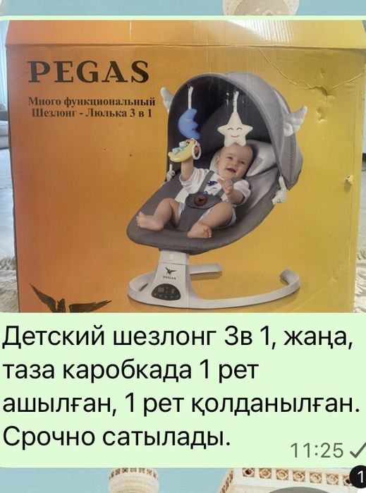 Детский шезлонг 3 в 1