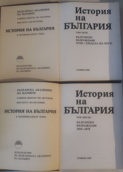 История на България и Русия - пълна колекция