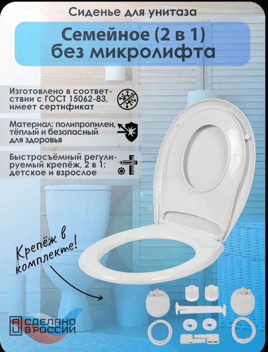 Крышка сиденье для унитаза СЕМЕЙНОЕ