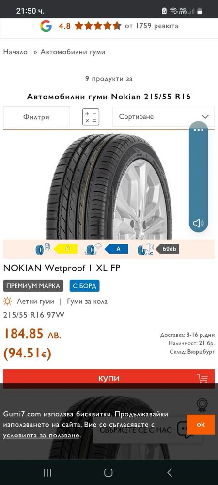 Летни гуми nokian wetproof I XL FP