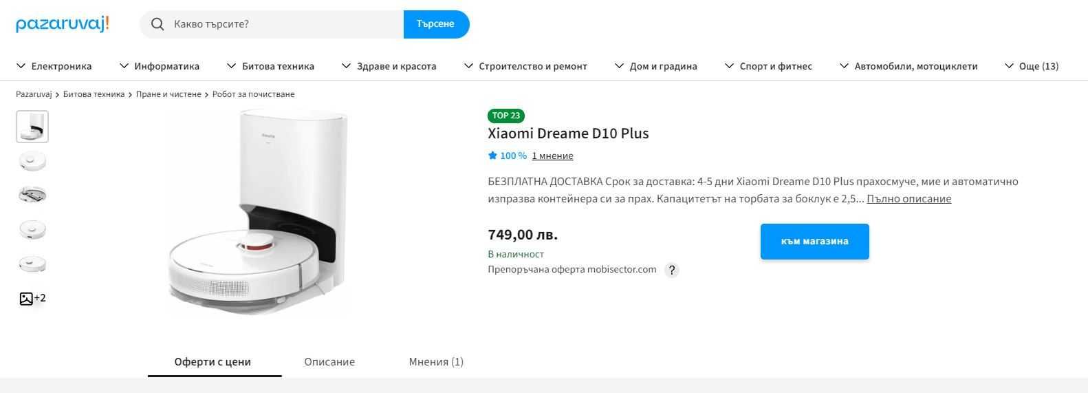 Робот прахосмукачка Xiaomi Dreame D10 Plus база самопочистване 4000Pa