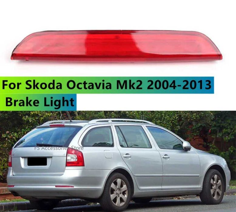 Трети стоп за спирачката за Шкода Октавия Mk2 Skoda Octavia багажник