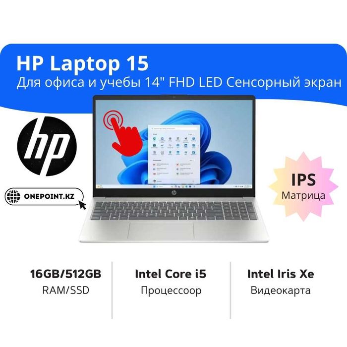HP Laptop 15 Intel Core i5-1334U/ 16GB/512GB/ Intel Iris Xe/15.6″ FHD