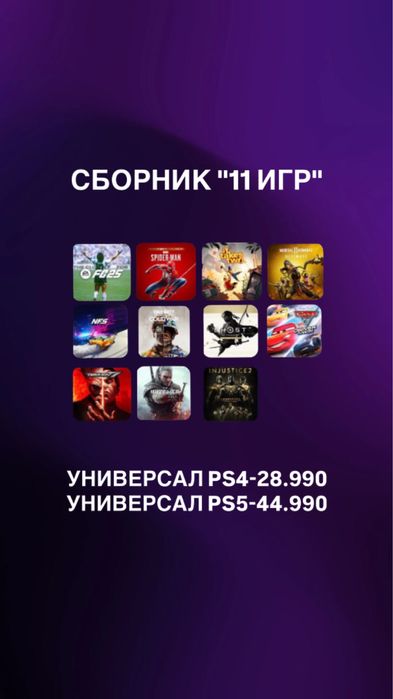 Установка игр/запись playstation4/5/ps4/пс4/ps5/пс5