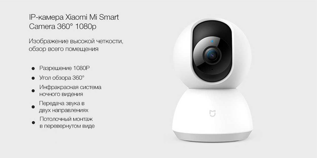 Xiaomi Поворотная IP камера Mi Home security camera, 360°