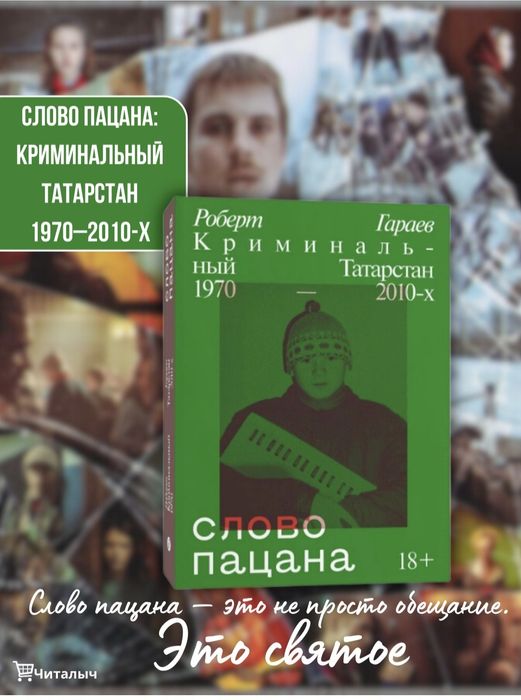 Книга Слова Пацана