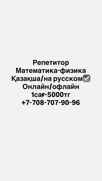 Репетитор математика-физика