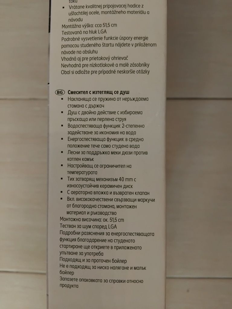 Смесител с изтеглят се душ