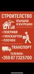 Строителни Услуги