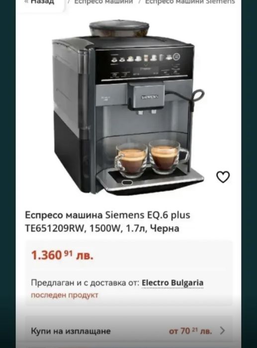Кафе машина Siemens