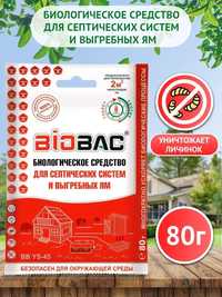 Биоактиватор для ям и септиков/Bioaktivator/O'zbekiston Boylab Dostavk