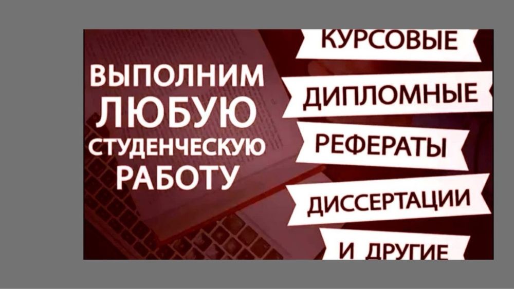 Дипломная работу / Диссертация / Курсовые / Практика под заказ в СРОК