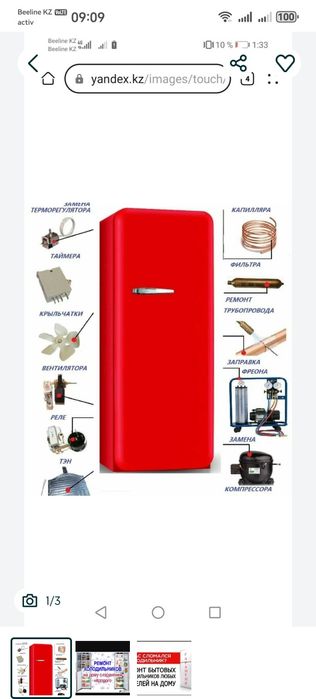 Ремонт холодильников и морозильников