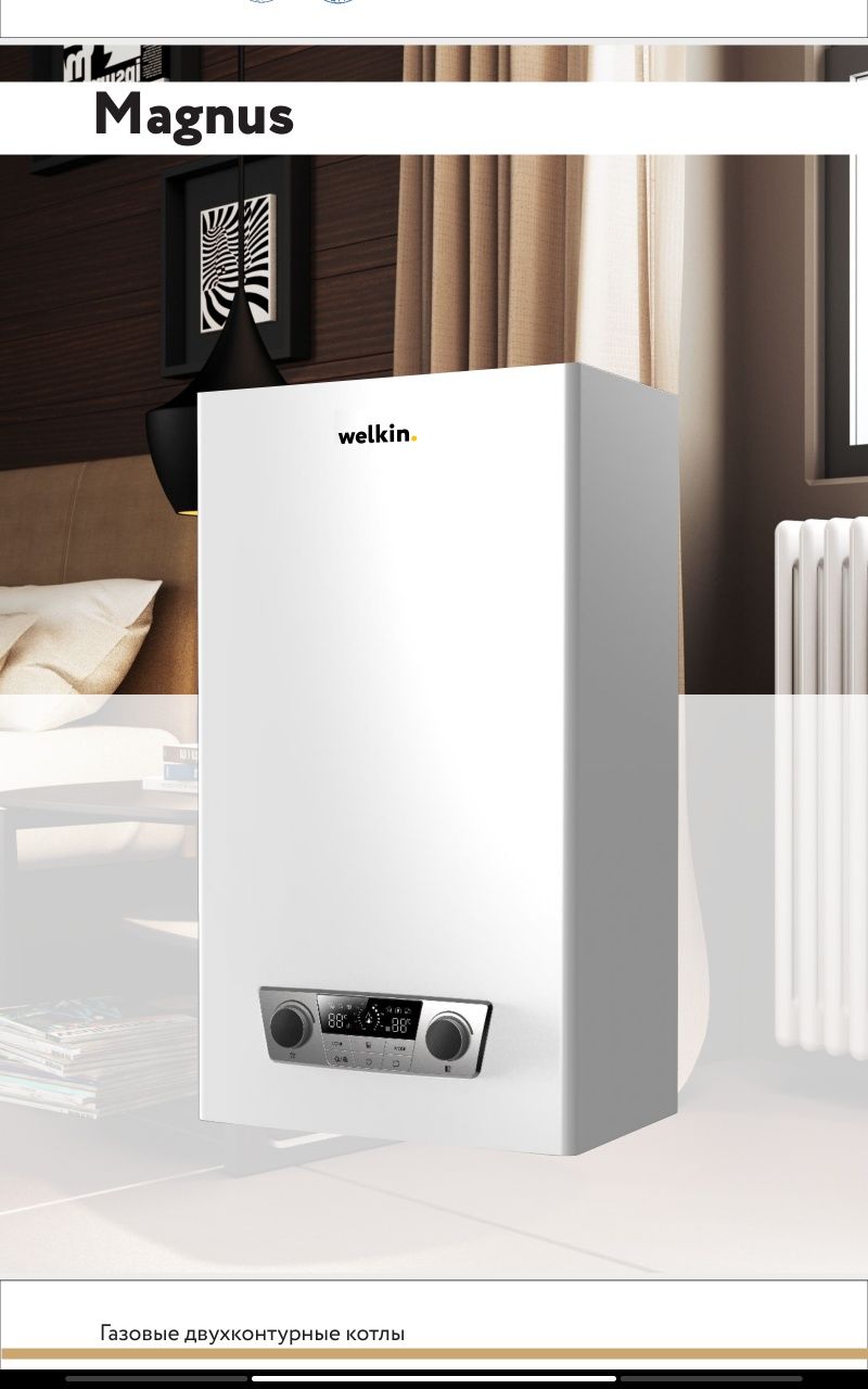 Газовый котел Welkin
