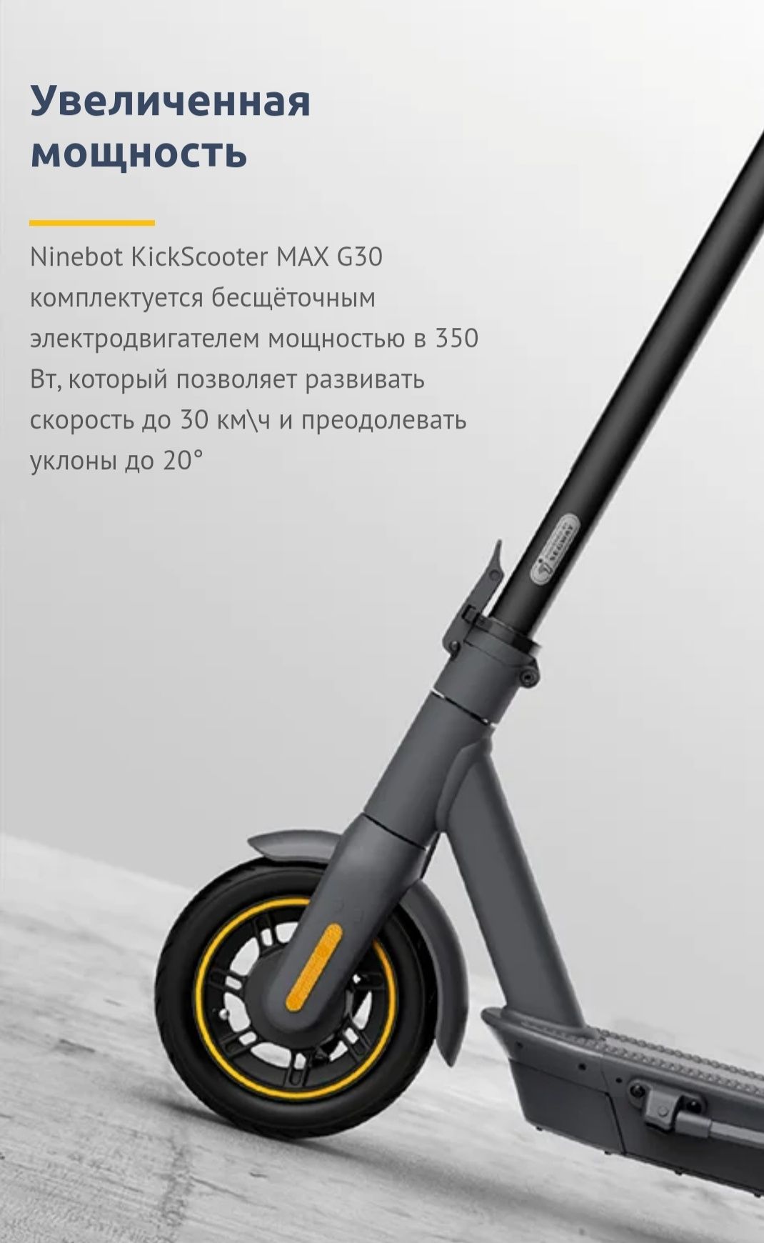 Электросамокат NINEBOT MAX G30