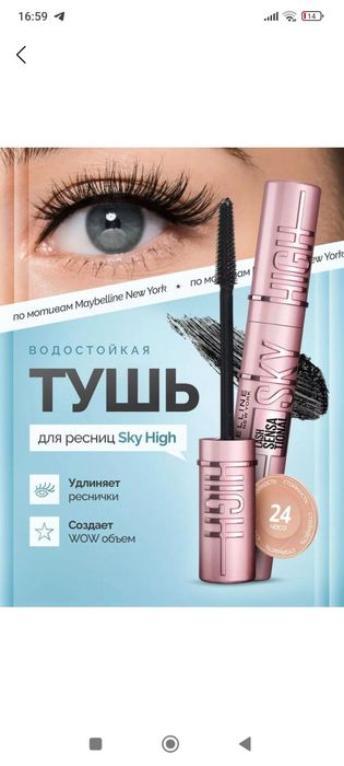 Оригинальный тушь качественный хорошем цене