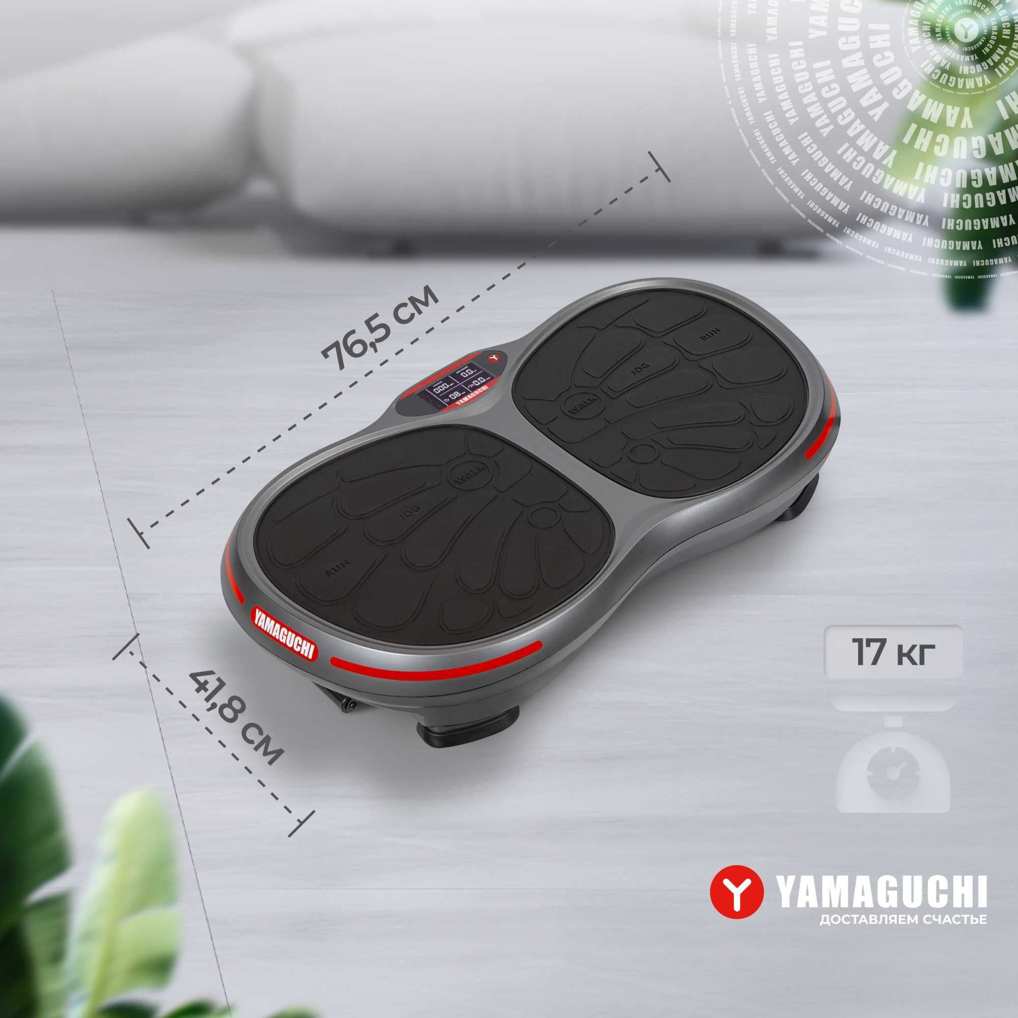 Виброплатформа
Yamaguchi VibroPlate
Запусти работу всех мышц, by Japan