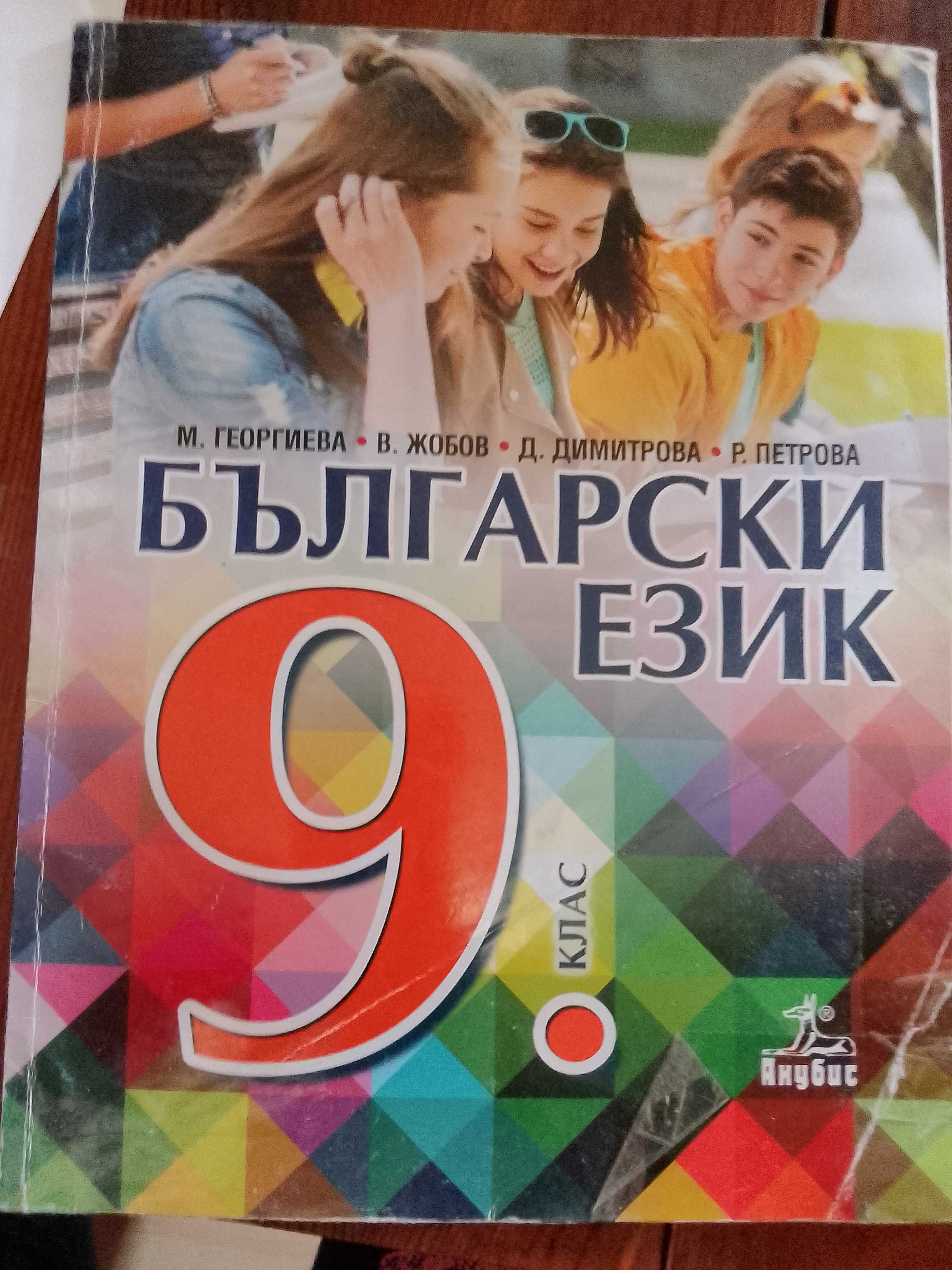 Учебници за 8 и 9 клас