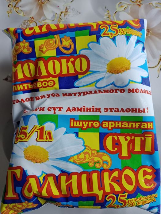Молоко Галицкое, Молком