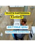 Сантехник Алматы чистка канализации прочистка труб засор унитаза ванны