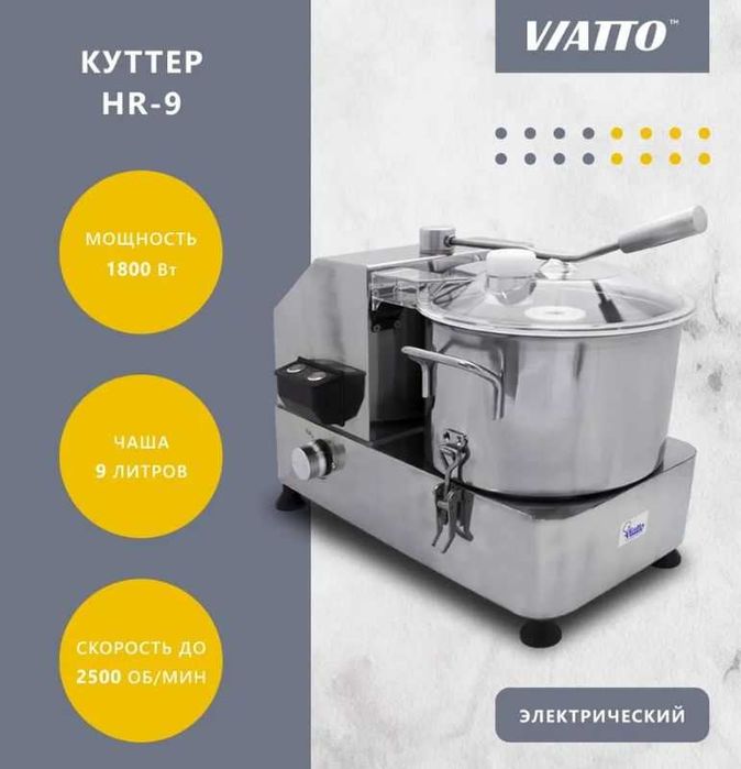 Куттер VIATTO HR-9, электрический измельчитель