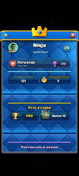 Продам аккаунт клешь Рояль