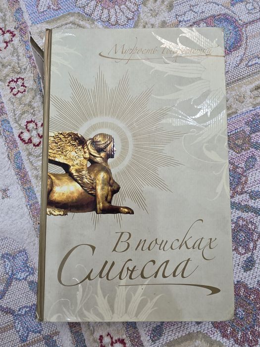 Книга "В поисках счастья"