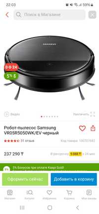 Робот-пылесос Samsung VR05R5050WK/EV черный.