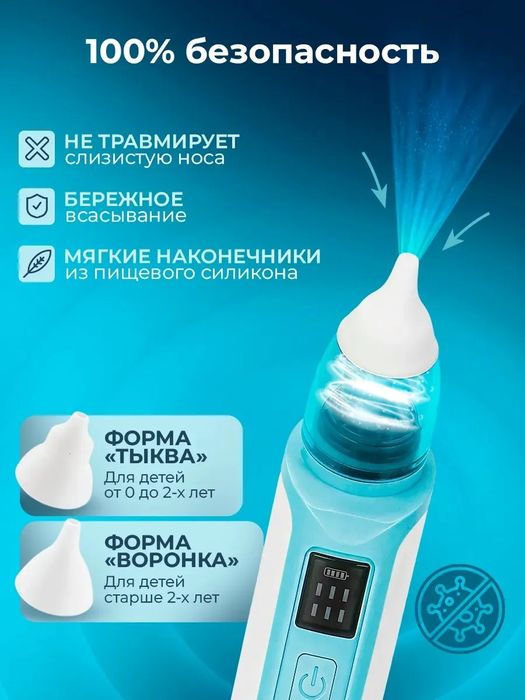 Аспиратор назальный электрический