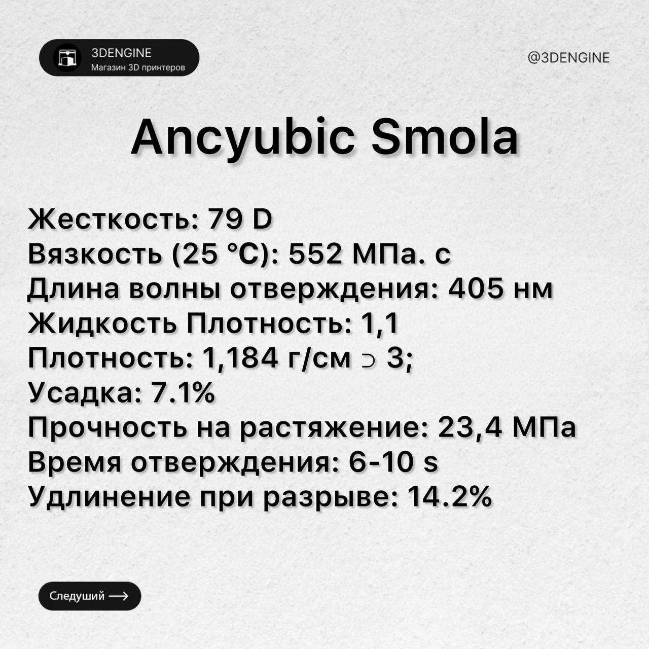 Anycubic Smola 1kg, Эникубик Смола 1кг