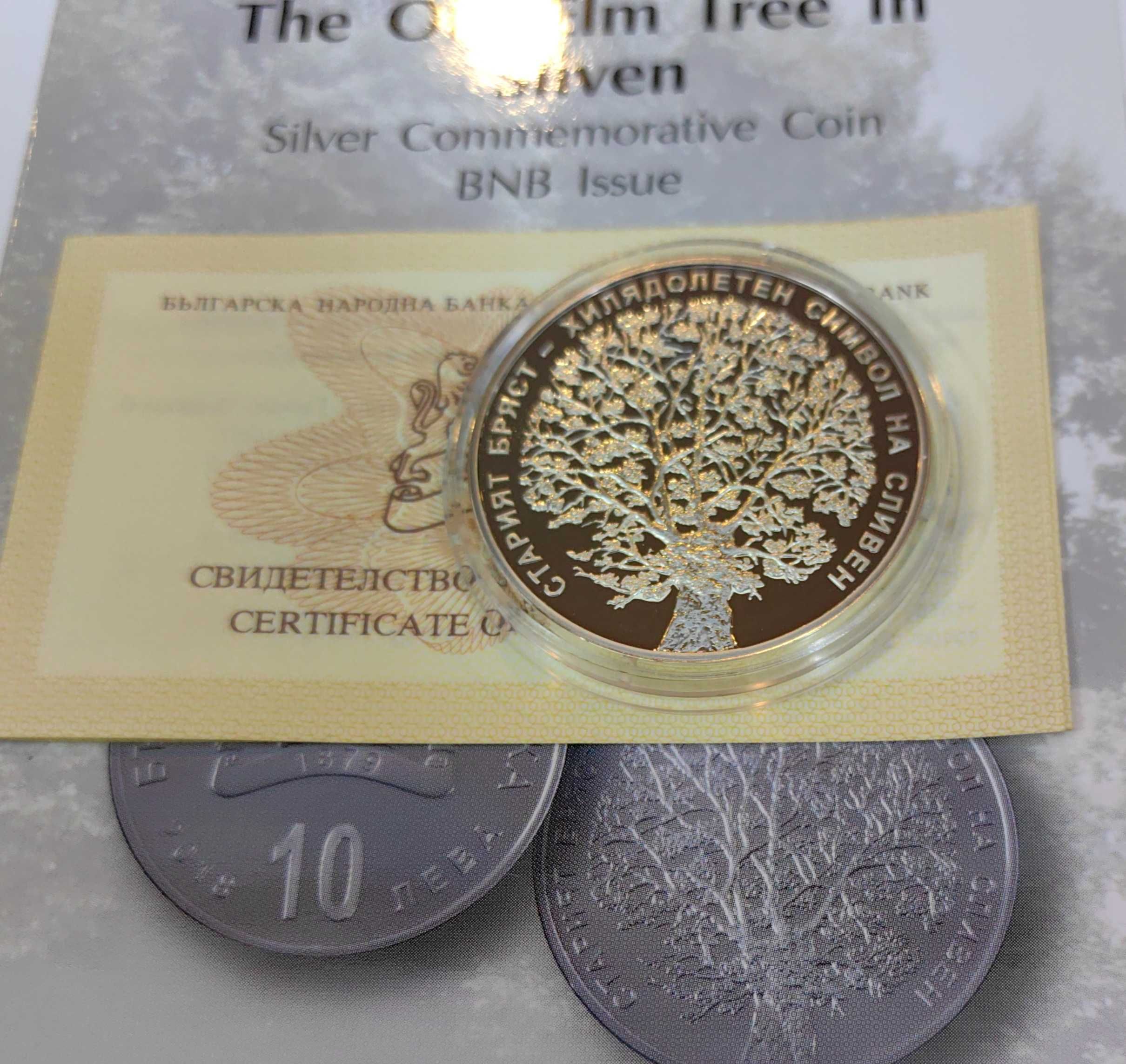10 лева 2018 година Старият бряст в Сливен