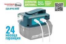 QUPPER USB-A и USB-C адаптер за батерии Makita 14.4V и 18V