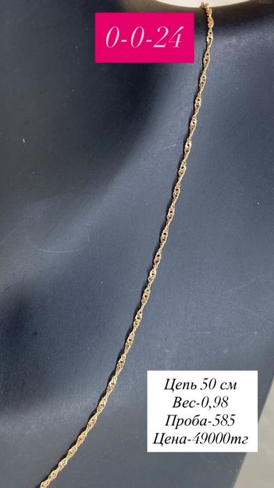 цепь /585/золото