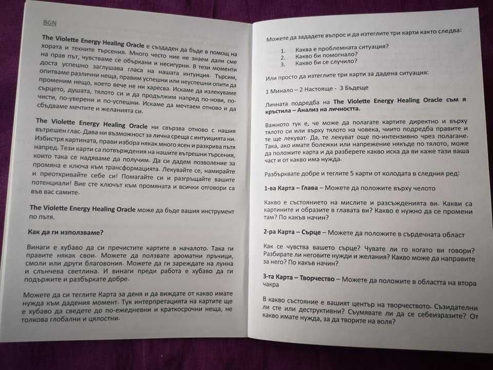 Оракул карти. НОВИ