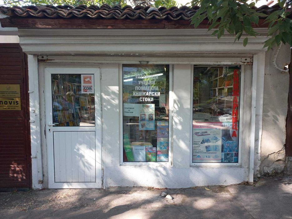 Продавам книжарница, гр. Варна