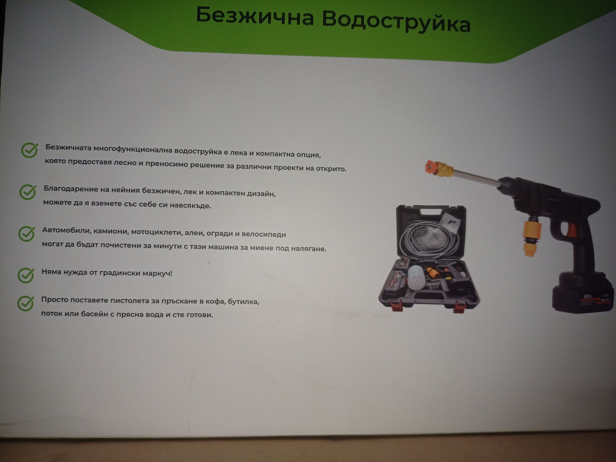 Акумулаторна Водоструйка  - за кола и градина с две батерии