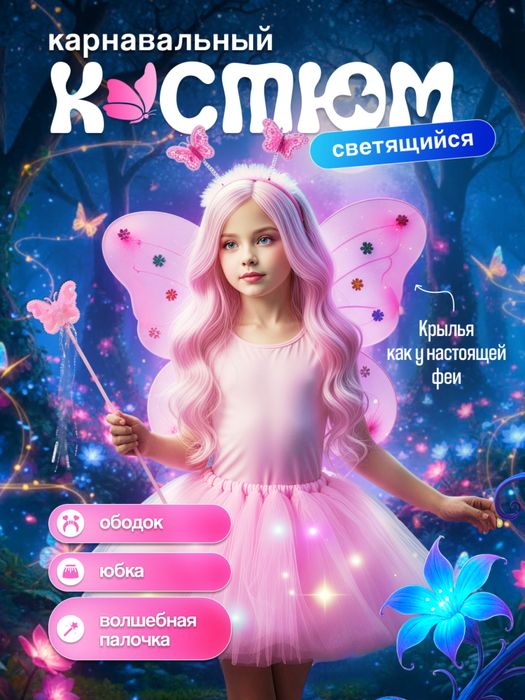 Крылья и юбки для девочек на новый год
