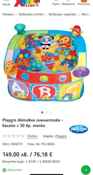 Детски басейн с топки PLAYGRO