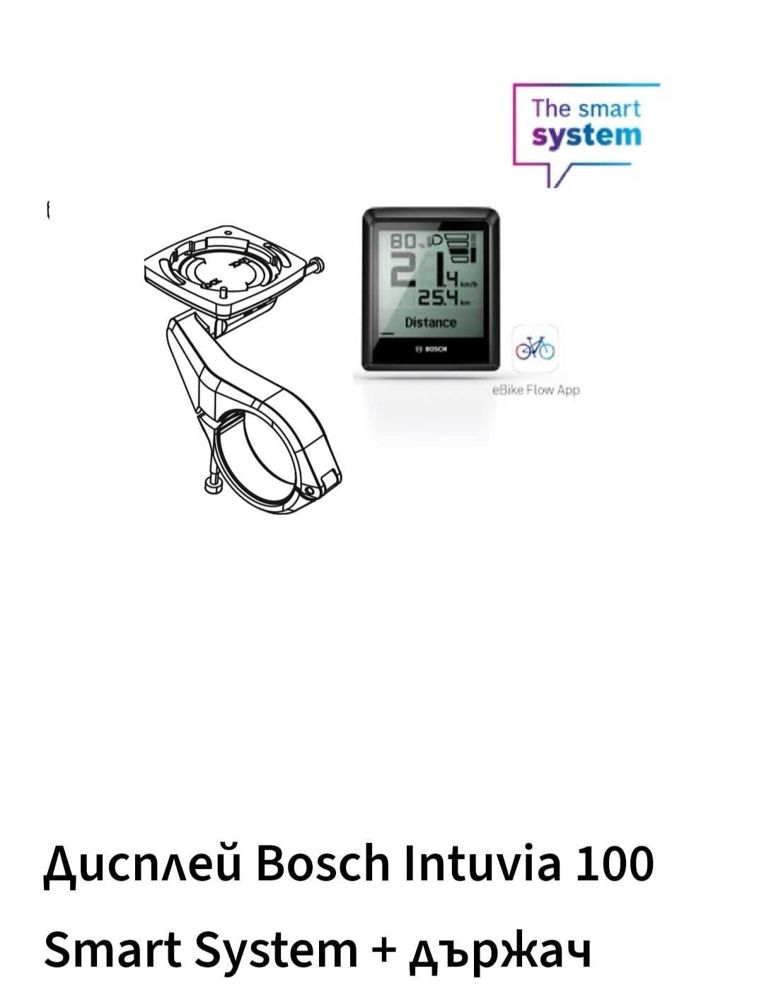 Bosch Display Intuvia, Kiox, Smart system, Purion