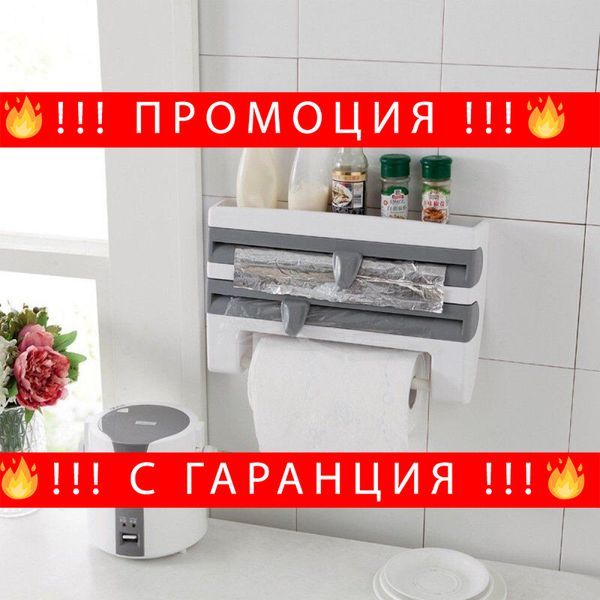 Диспенсър за кухненска хартия и фолио 3 в 1 – PaperHolder