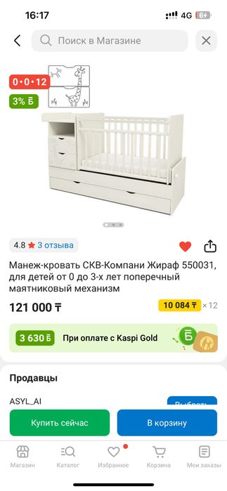 Продам манеж детский с кроваткой