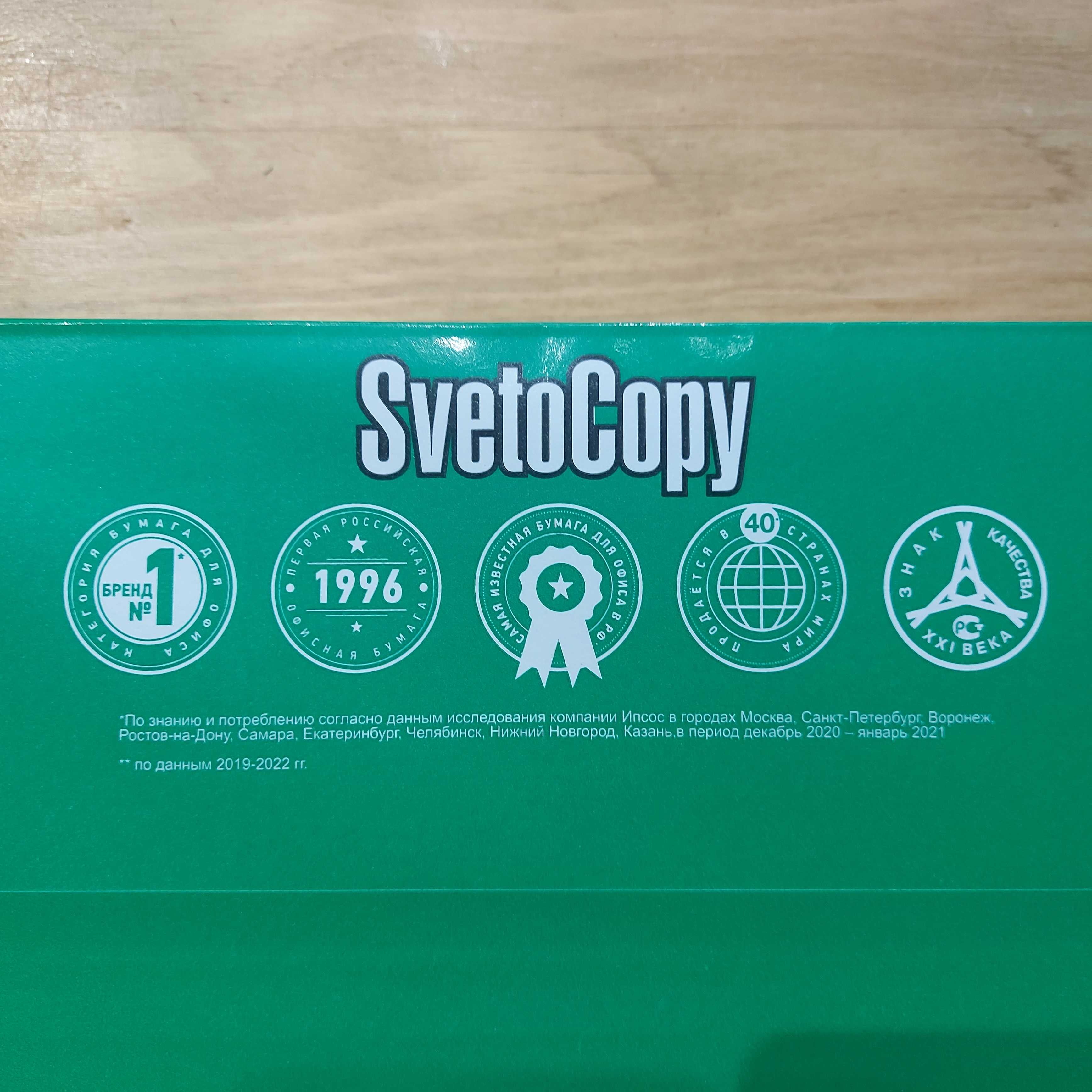 Оригинальная офисная Бумага "SvetoCopy". Формат A4, марка С, 500 лист