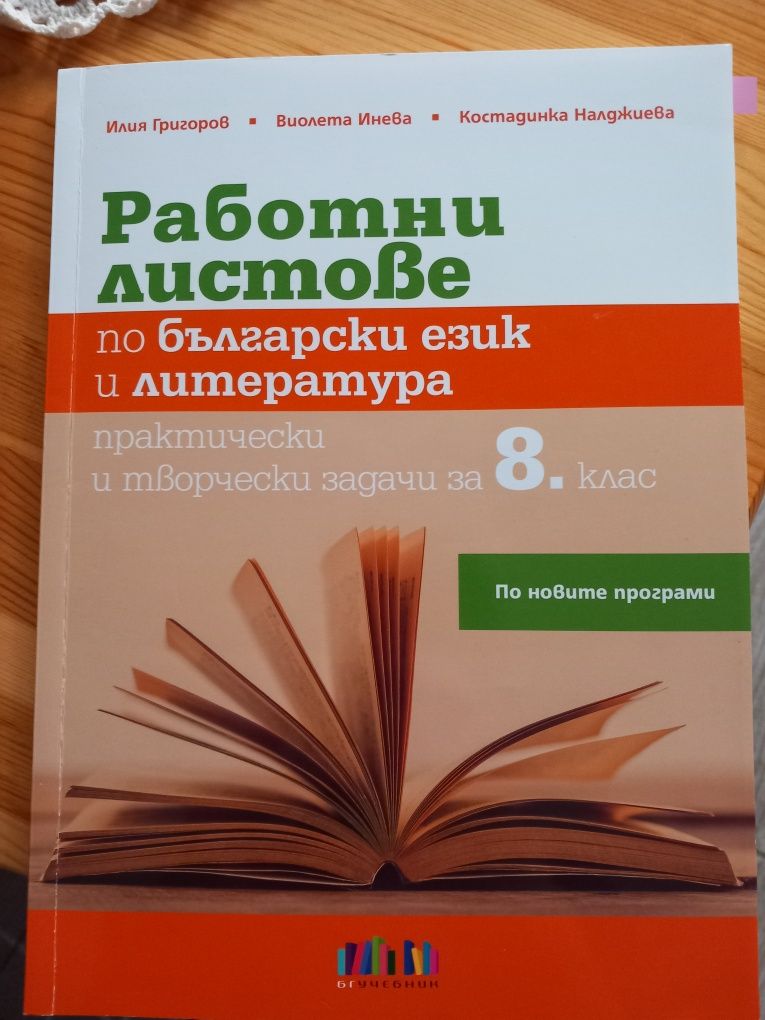 Учебници и помагала за 8 и 9 клас